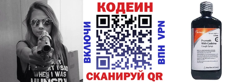 Купить где Алушта Codein напиток Lean (лин)
