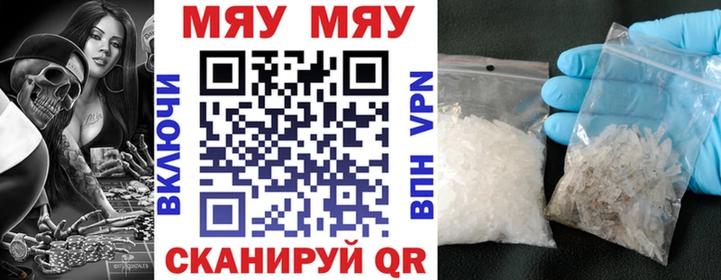 МЯУ-МЯУ мука Купить закладки Алушта
